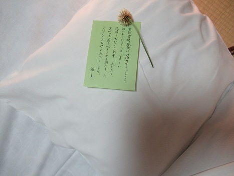 雲仙「宮崎旅館」の寝具メッセージ